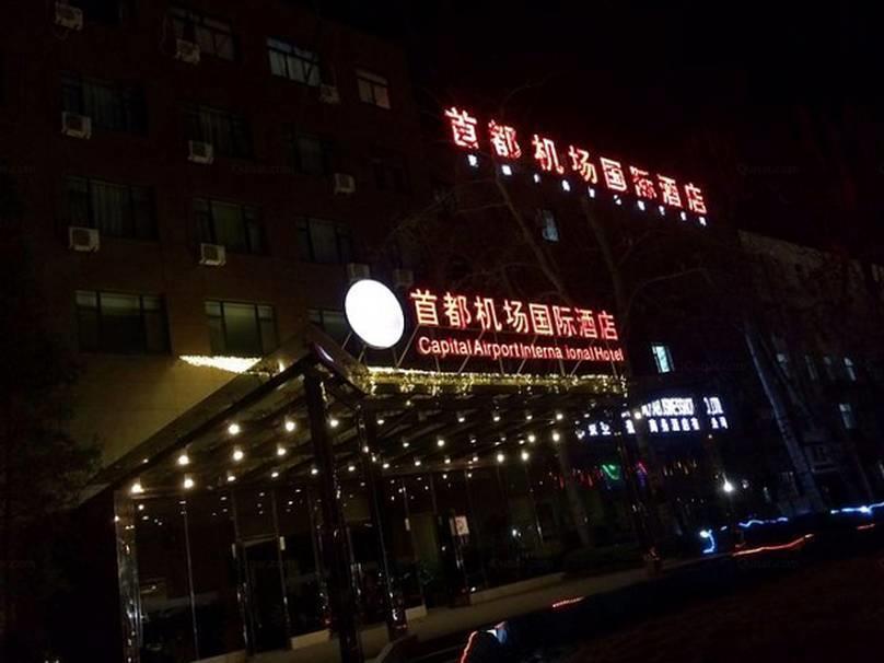 Beijing Capital International Airport Hotel Exterior photo